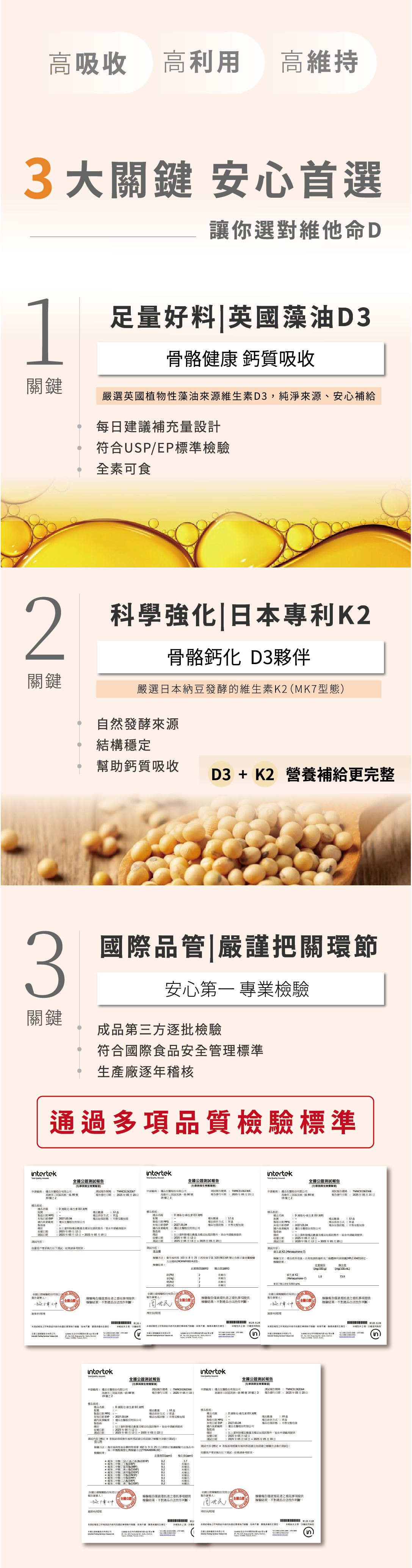 維生素D3安心首選,1.天然海藻萃取D3、2.日本專利K2、3.通過國際檢驗認證