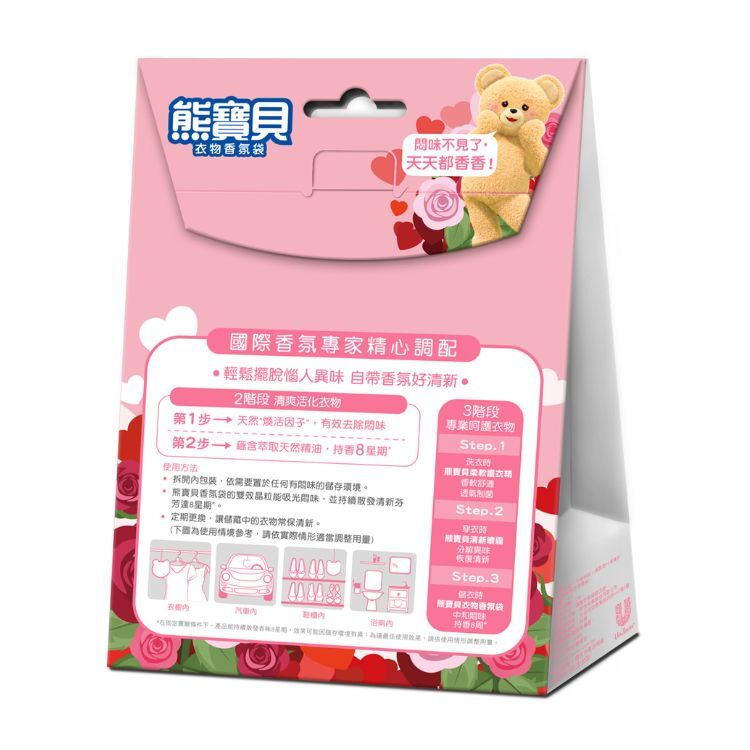 （箱購）熊寶貝香氛袋-花漾香氛(7Gx3片)x10盒