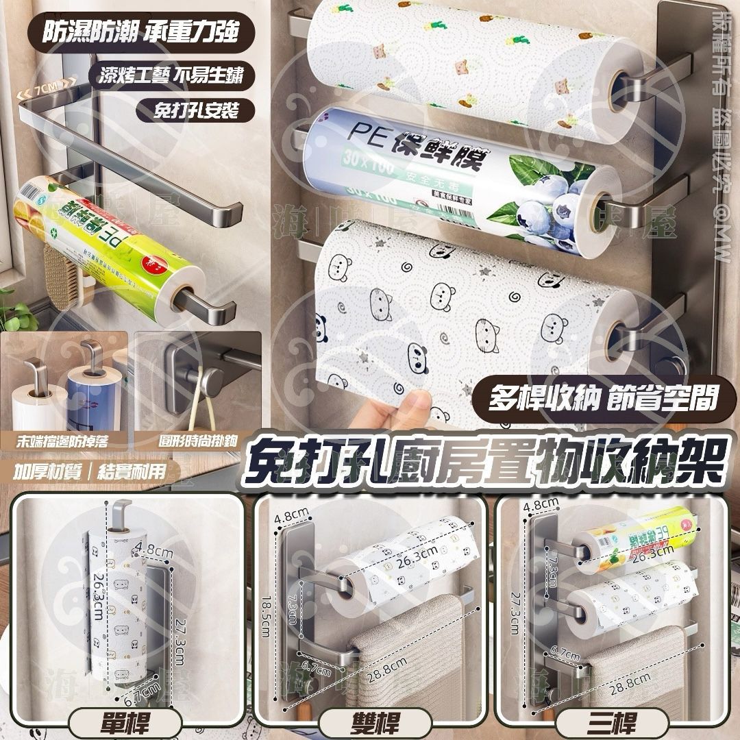 V18928 免打孔廚房置物收納架