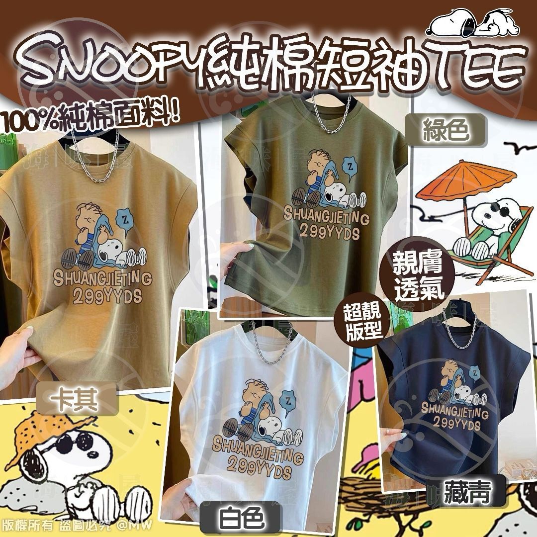 Snoopy 純棉短袖Tee