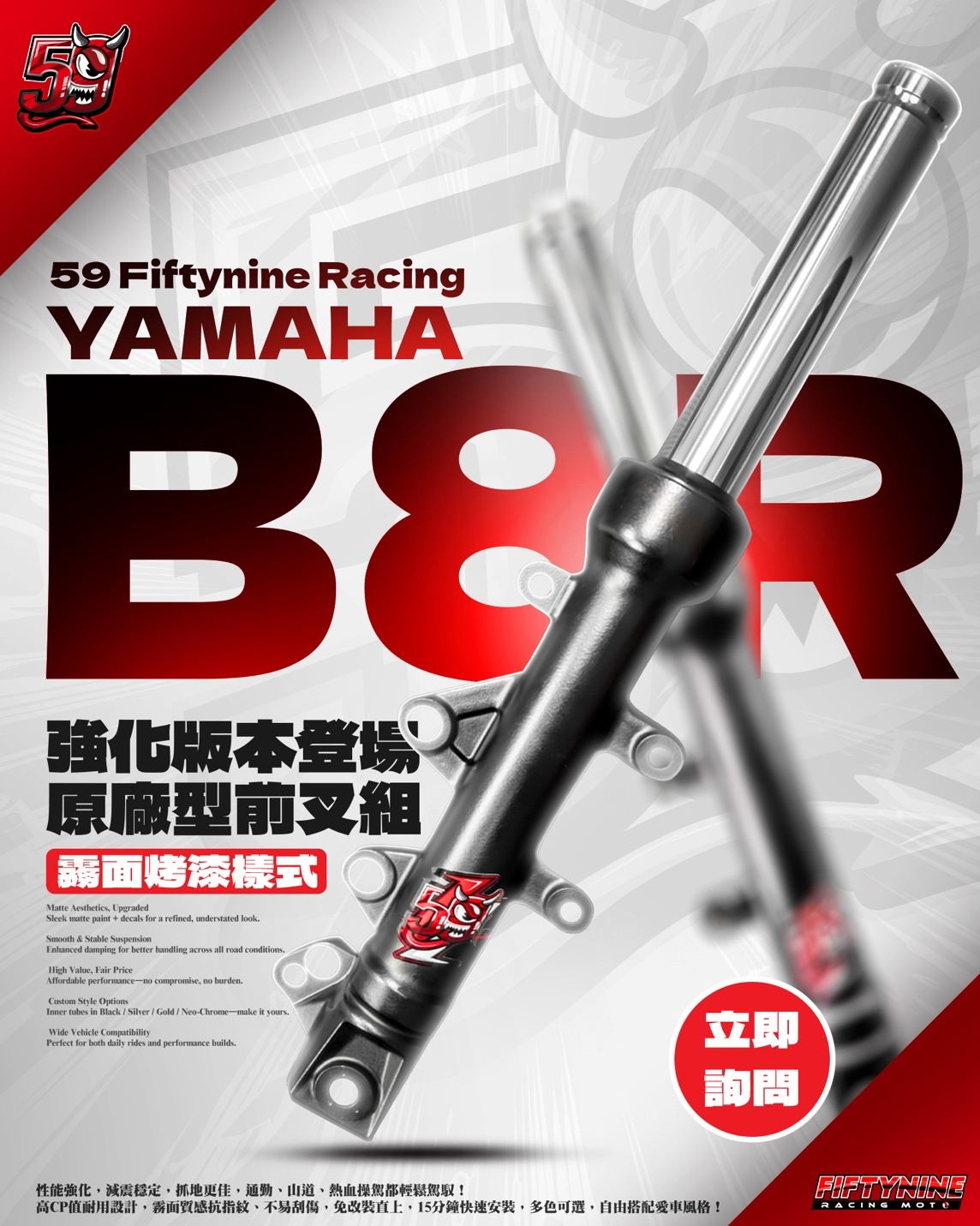 【59 Fiftynine Racing】長野59 fiftynine 原廠型 前避震 前叉 Z1 避震 避震器 B8R 六代戰 水冷BWS FORCE2