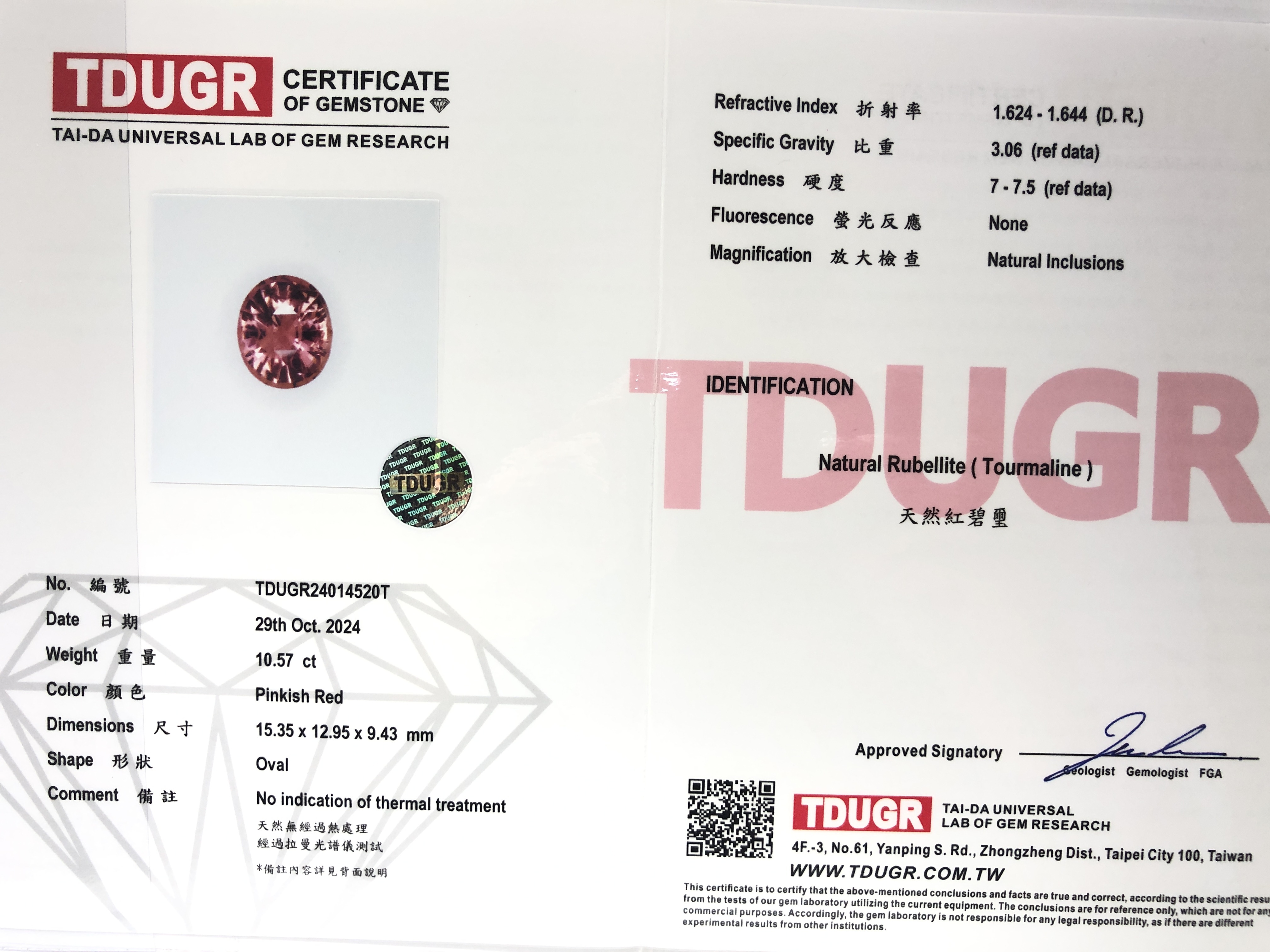 【精準切割 高品質粉紅碧璽10.57ct(附上TDUGR台大證書)】