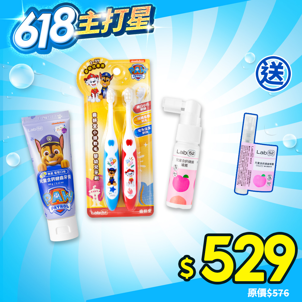 【618巨划賞】無氟潔牙組
