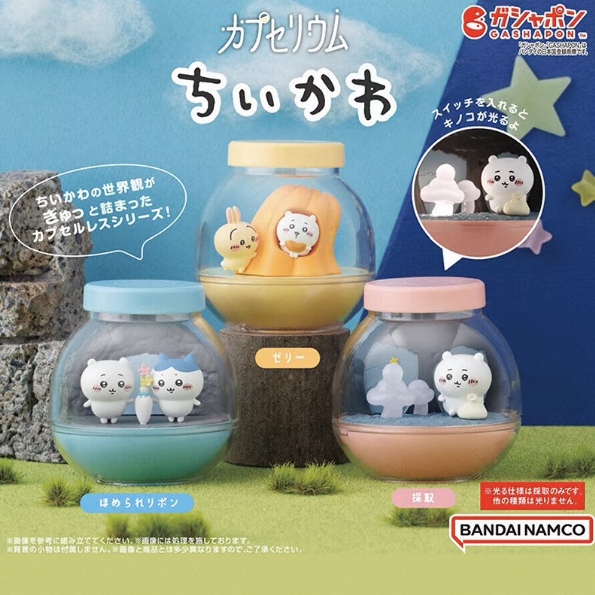 萬代《chiikawa吉伊卡哇》系列 扭蛋 小夜燈