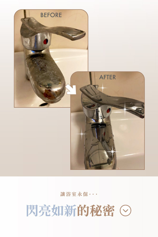 讓衛浴閃亮如新的秘密
