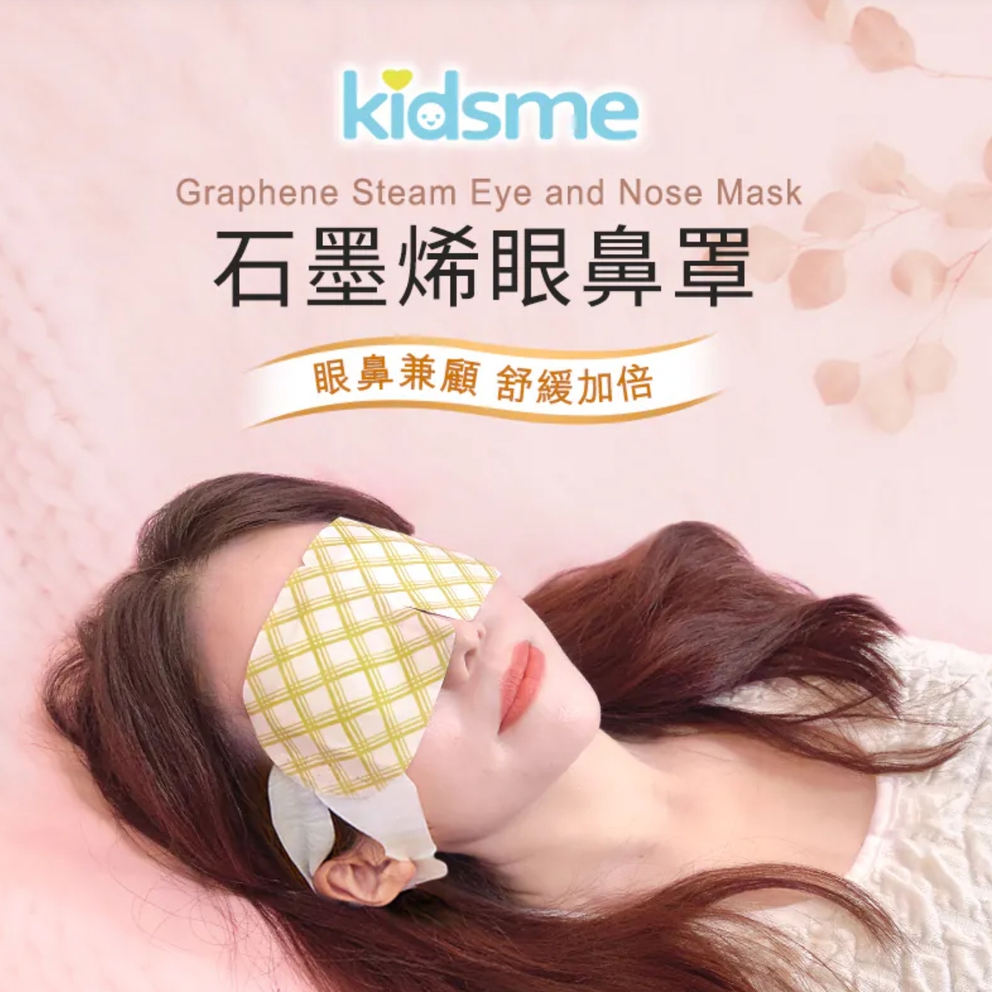 Cd8104  石墨烯眼罩(10片) 買三送一