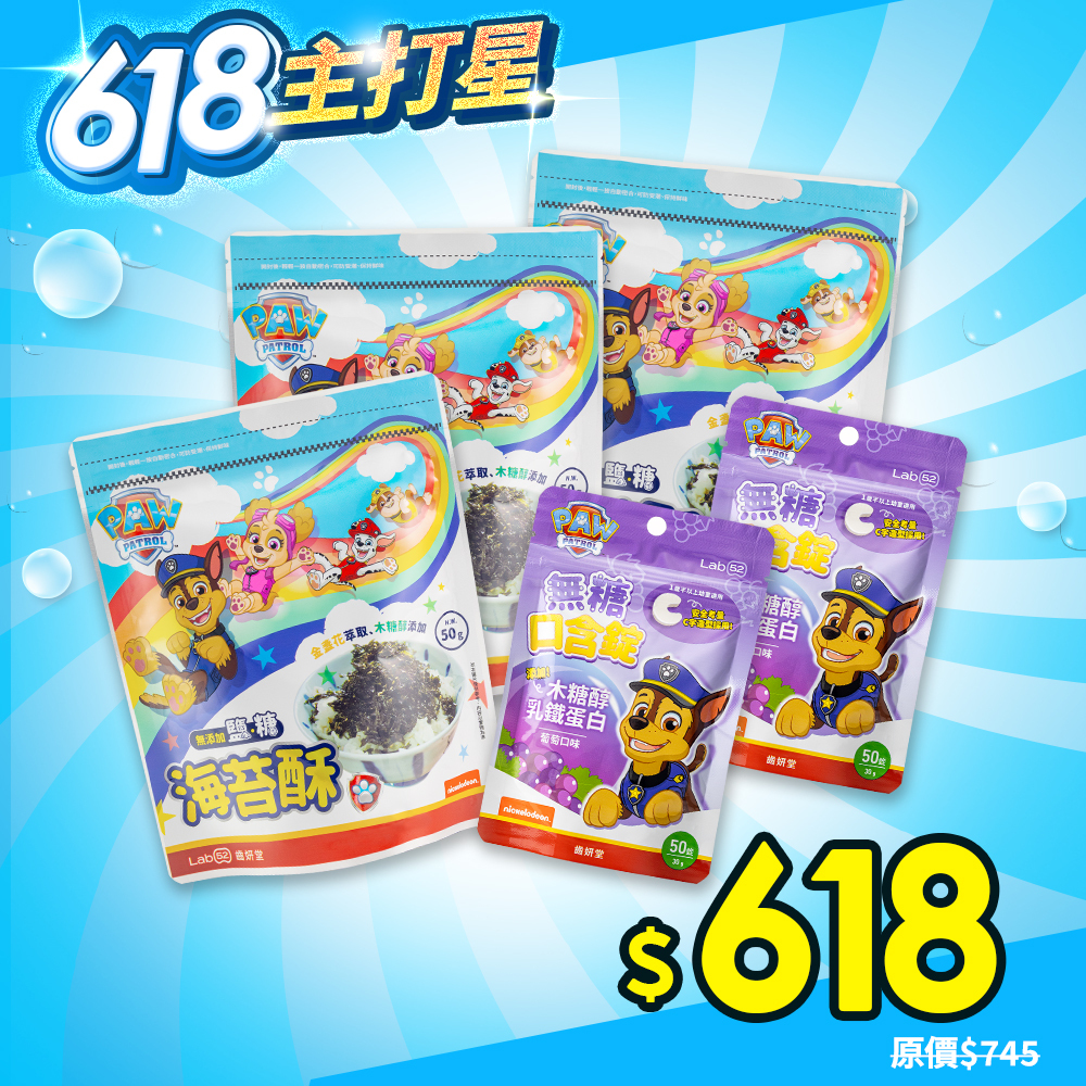 【618巨划賞】小童最愛零食組
