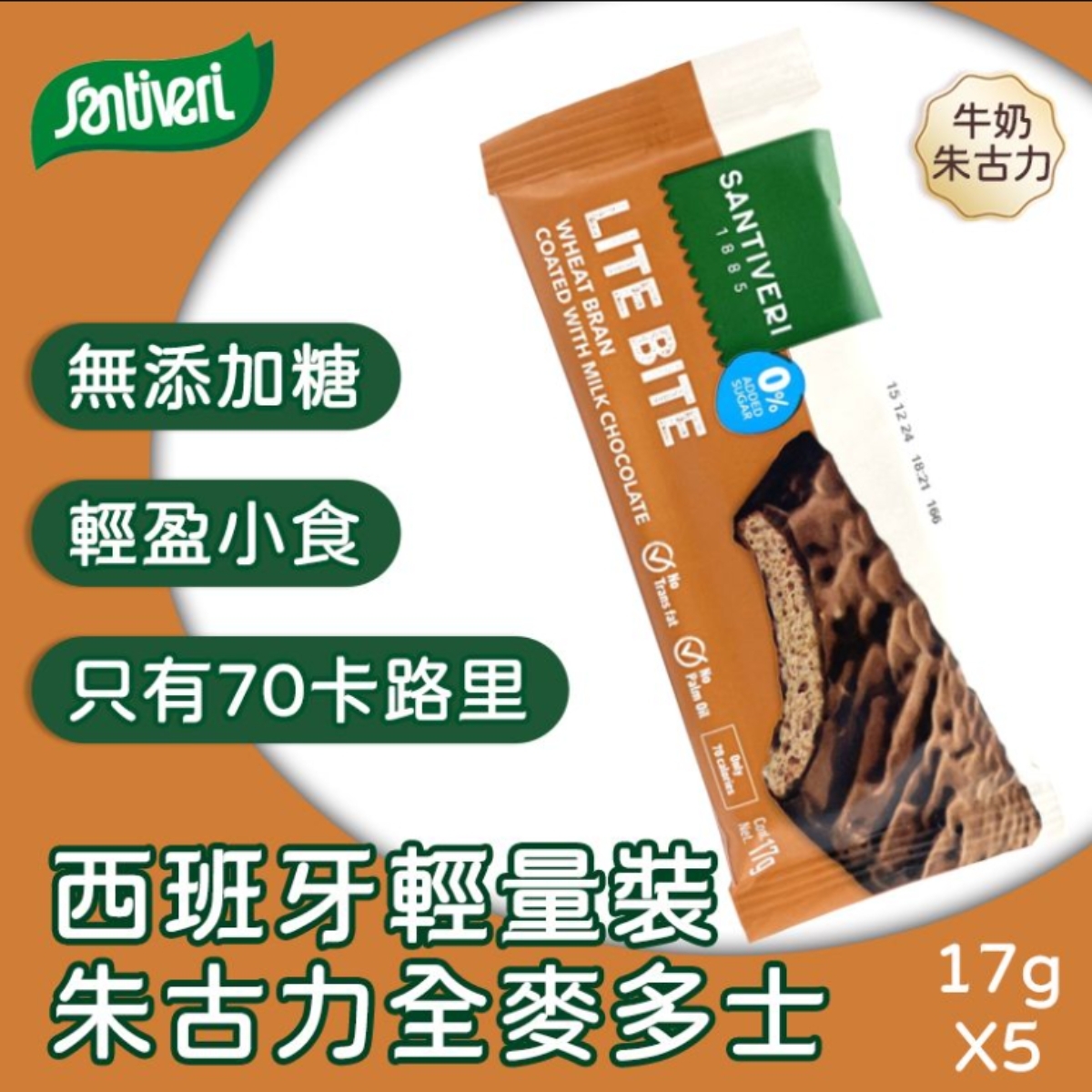 Santiveri 輕量裝無糖添加糖 全麥多士, 17克 (5包優惠裝)