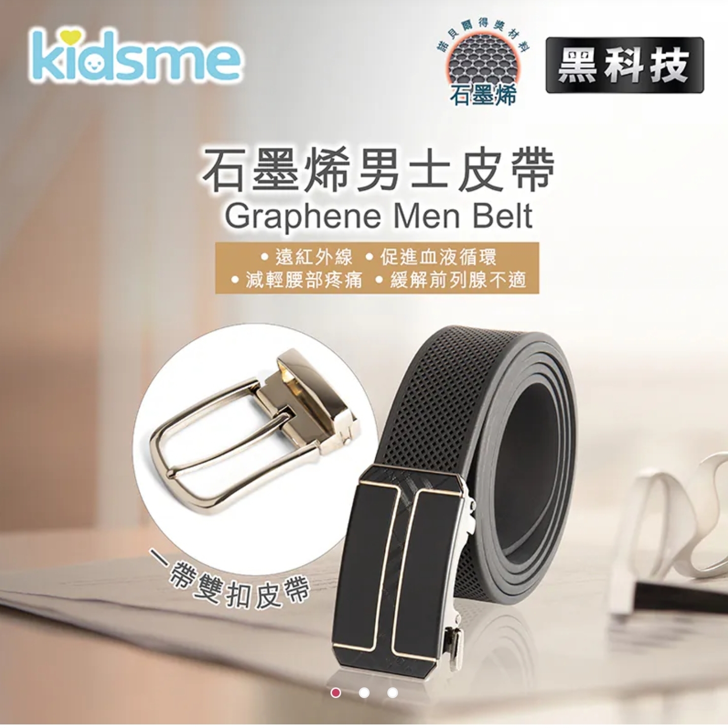 Cd8124   石墨烯腰带 (雙扣装) 尺寸:120 (長)X 3.5 (阁) CM