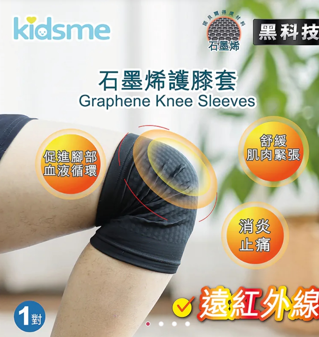 Cd8129  石墨烯護膝套 (一對)   S/M/L/XL