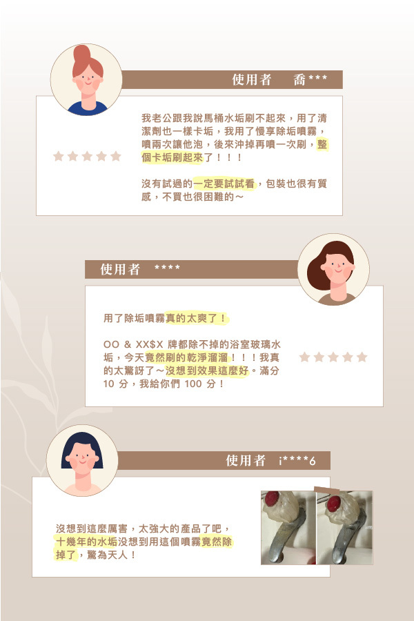 除垢噴霧使用者好評回饋