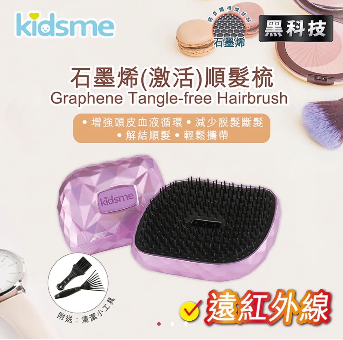 Cd8131  石墨烯(激活) 順髮梳 - 粉紫／黑色