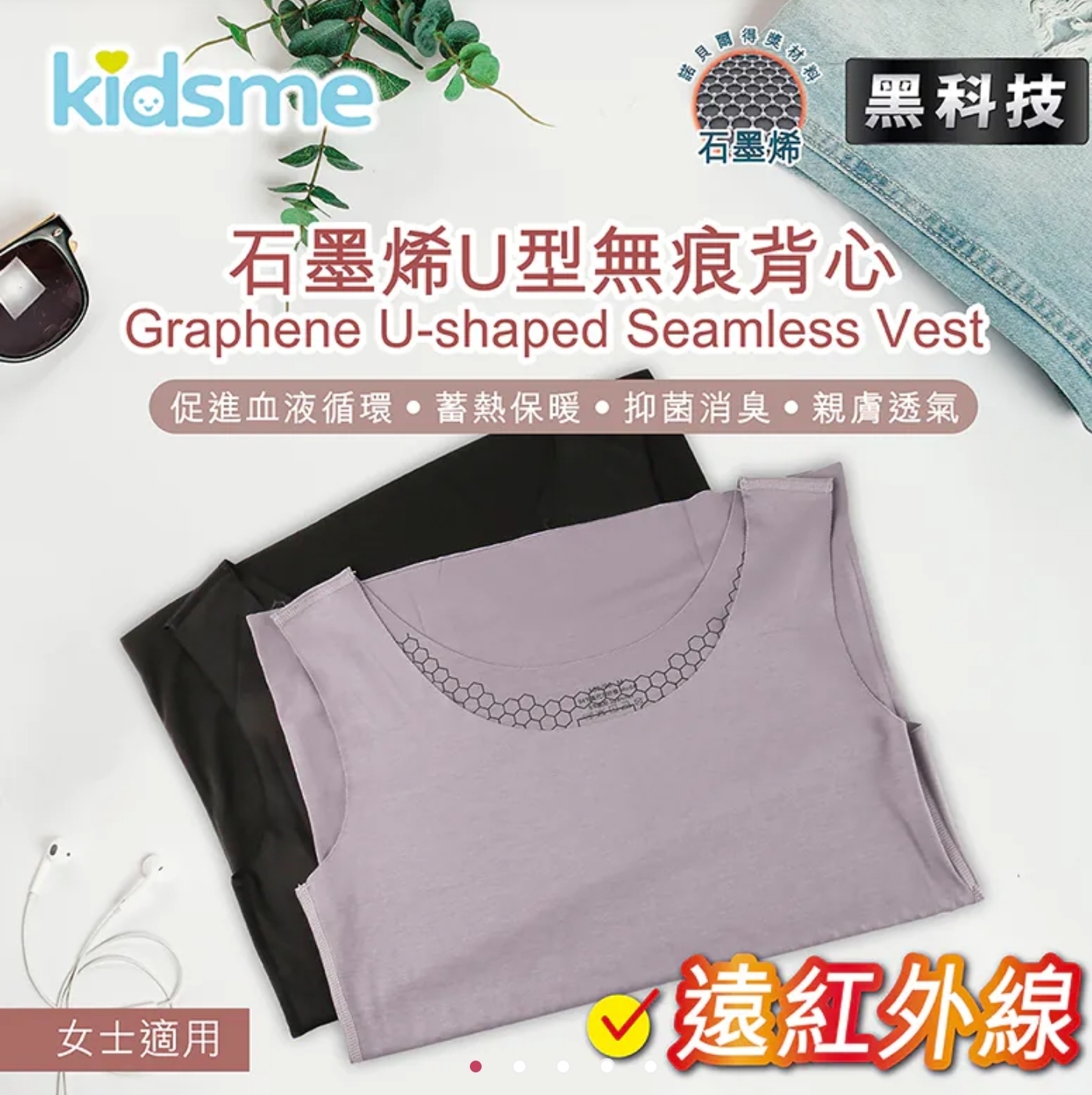 Cd8132  石墨烯女裝背心