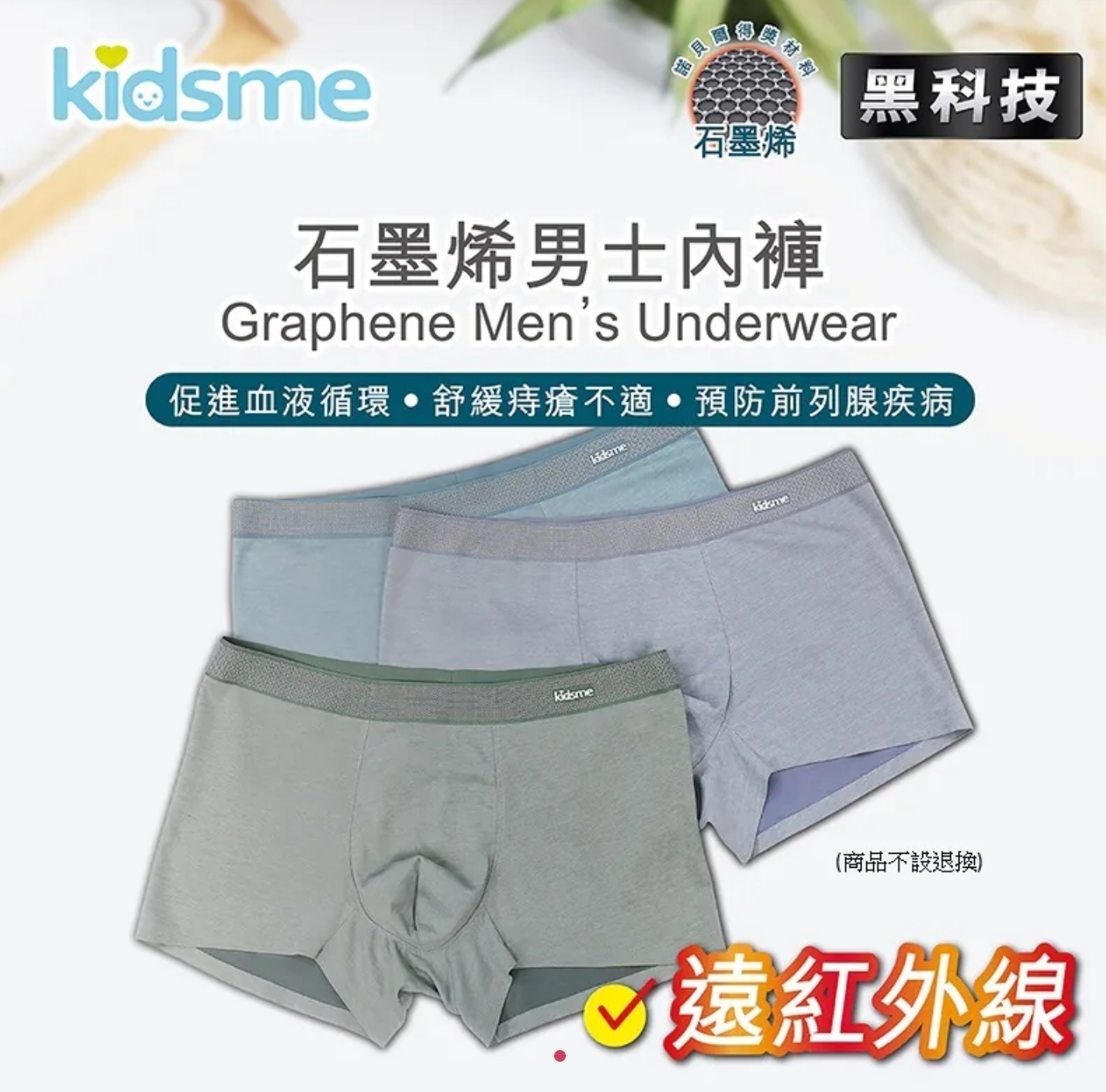 Cd8135  石墨烯男士內褲 (1套3件-混色)  L-3XL