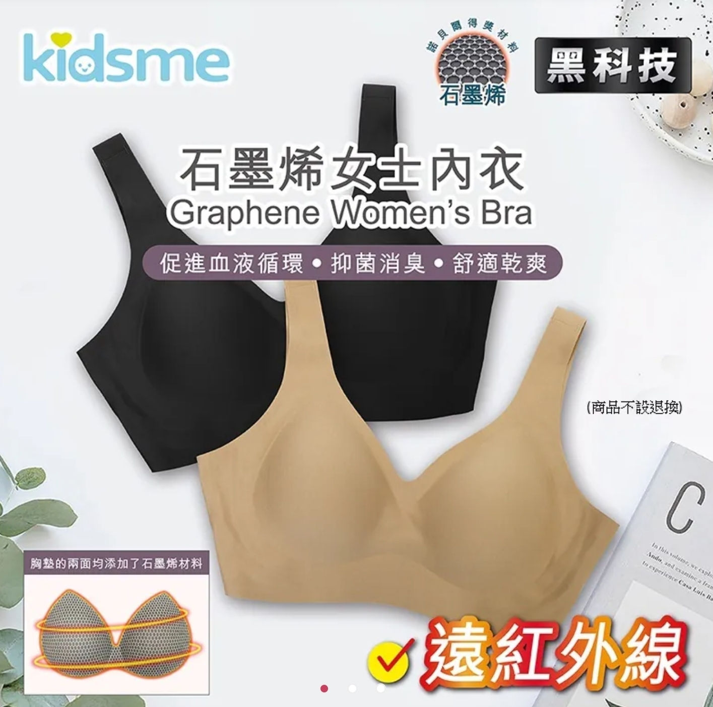 cd8136 石墨烯女士內衣