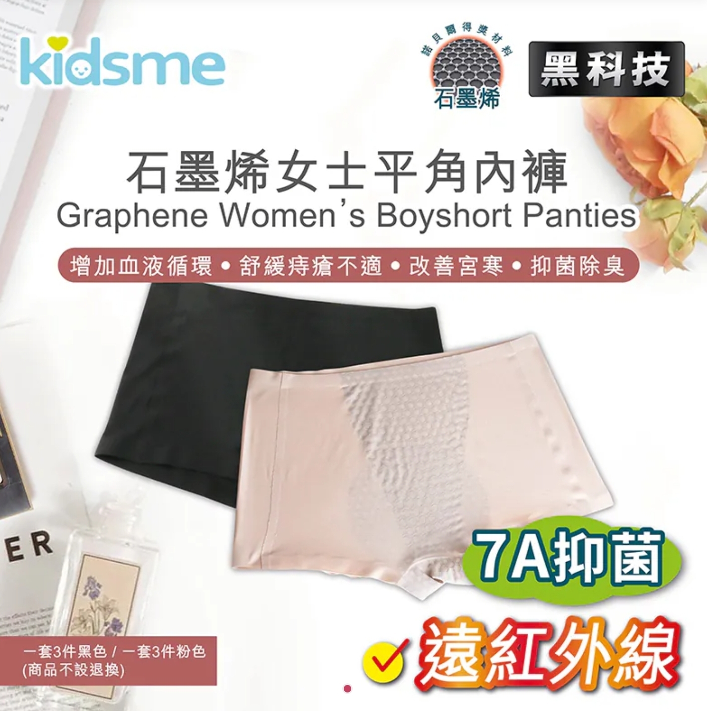 CD8138  石墨烯抑菌平角內褲  (1套3件)