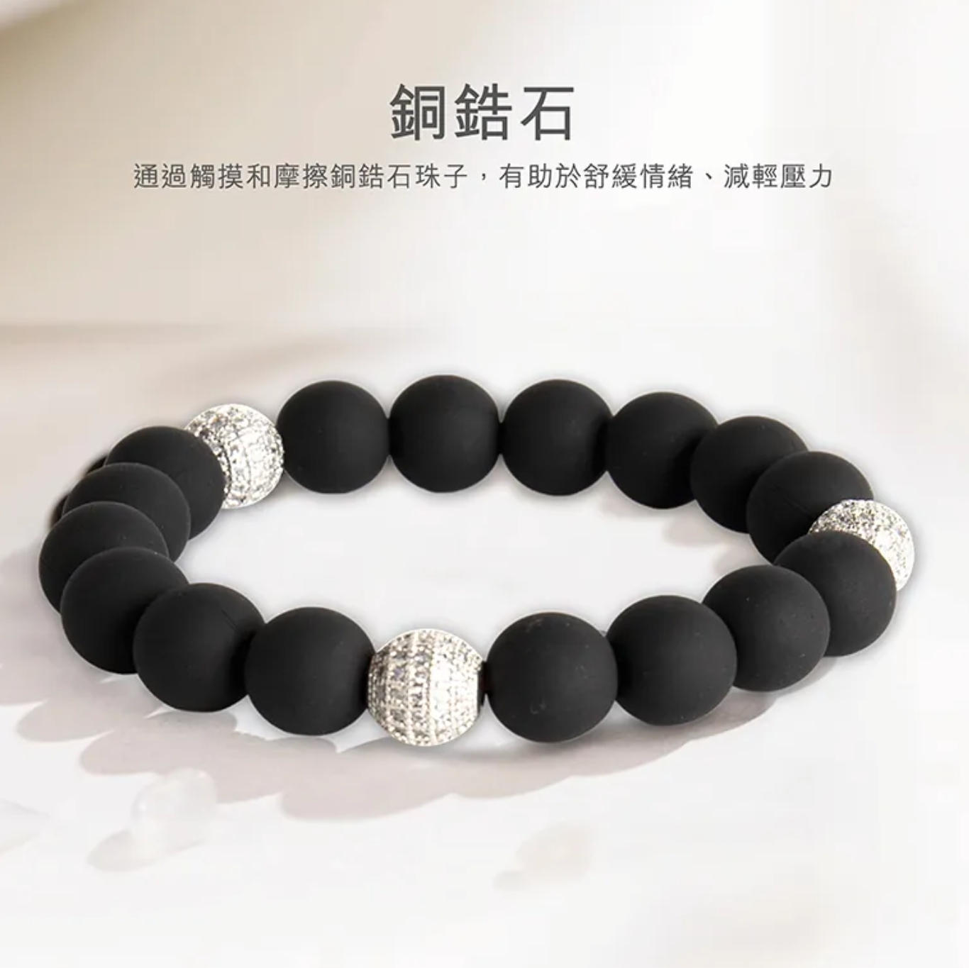 Cd8111  石墨婦11mm串珠手鍵-銀色 銅錯石  石墨烯珠仔18粒 附送2粒石墨烯珠仔及繩