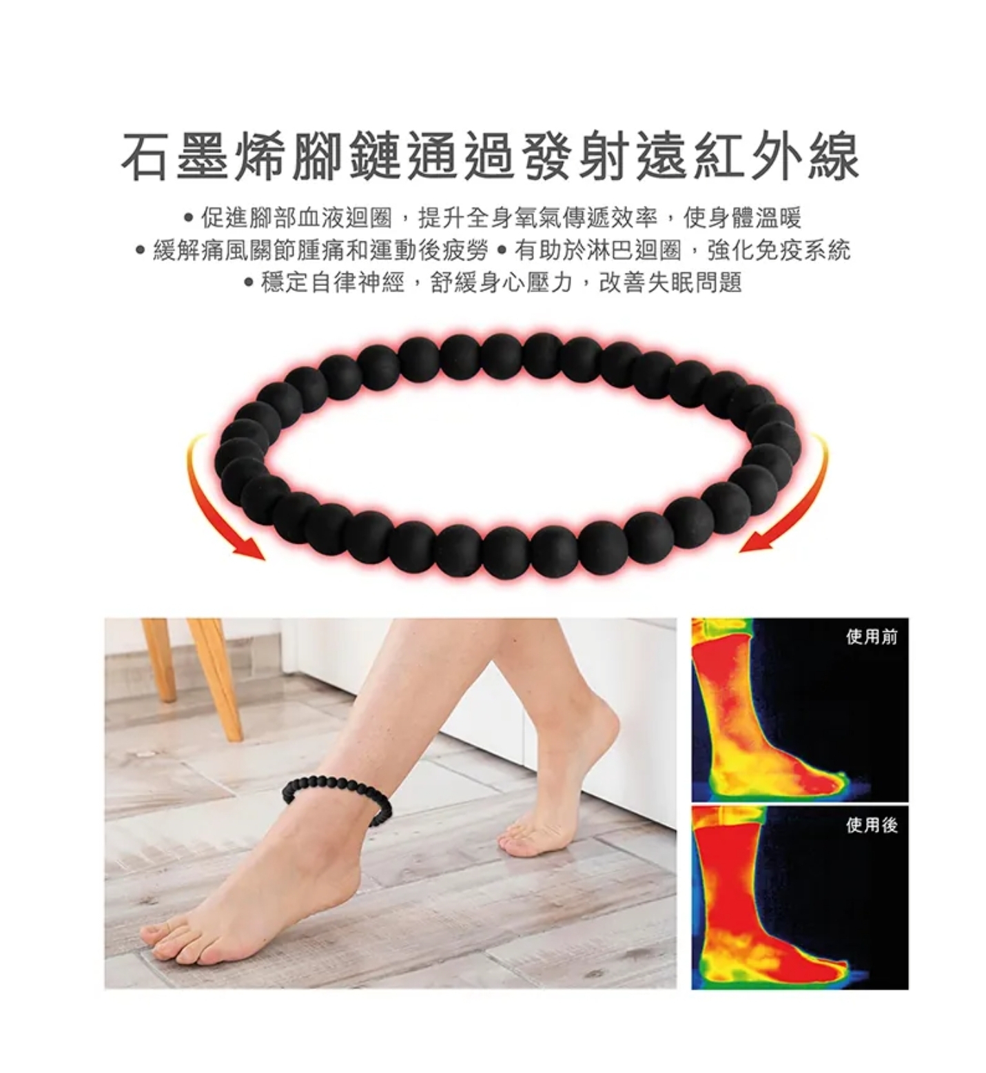 Cd8116   石墨烯8mm串珠脚鍵 男裝37粒/女裝32粒  附送2粒 石墨烯珠仔及繩