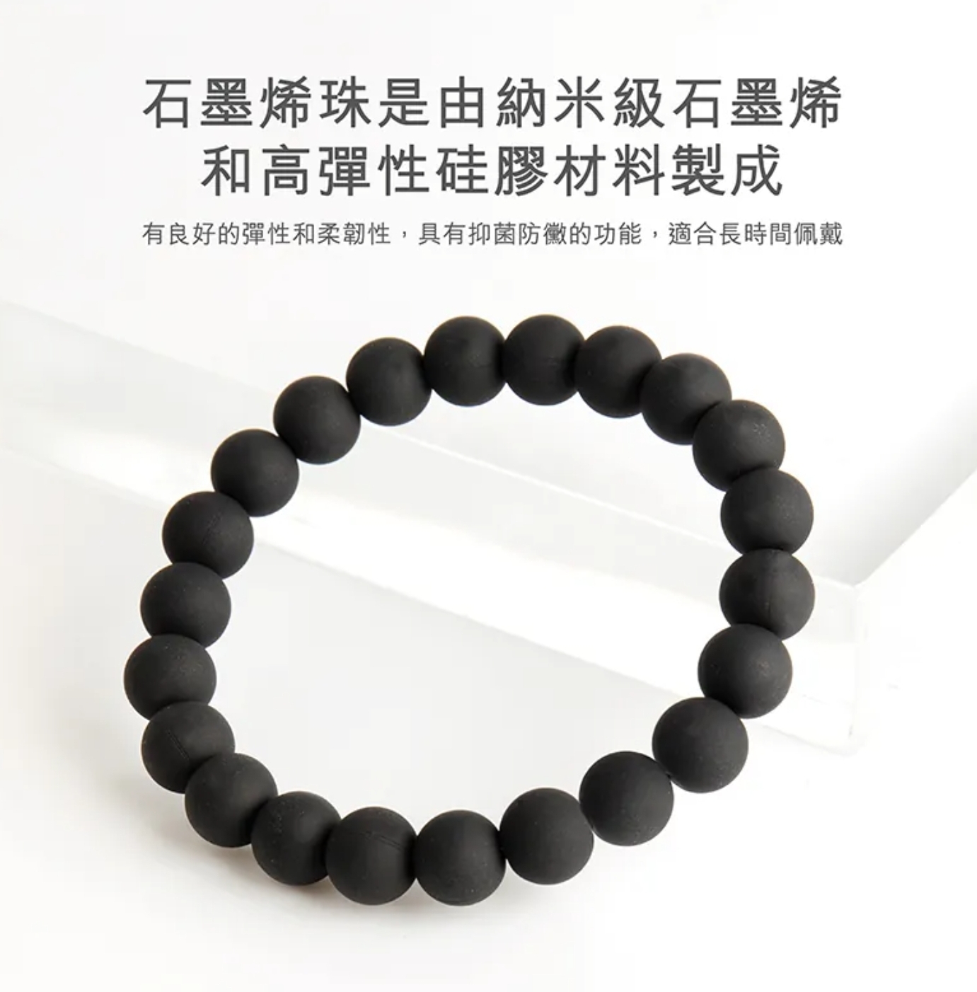 Cd8112   石墨烯8mm串珠手鍵  石墨烯珠仔24粒 附送2粒石墨烯珠仔及繩