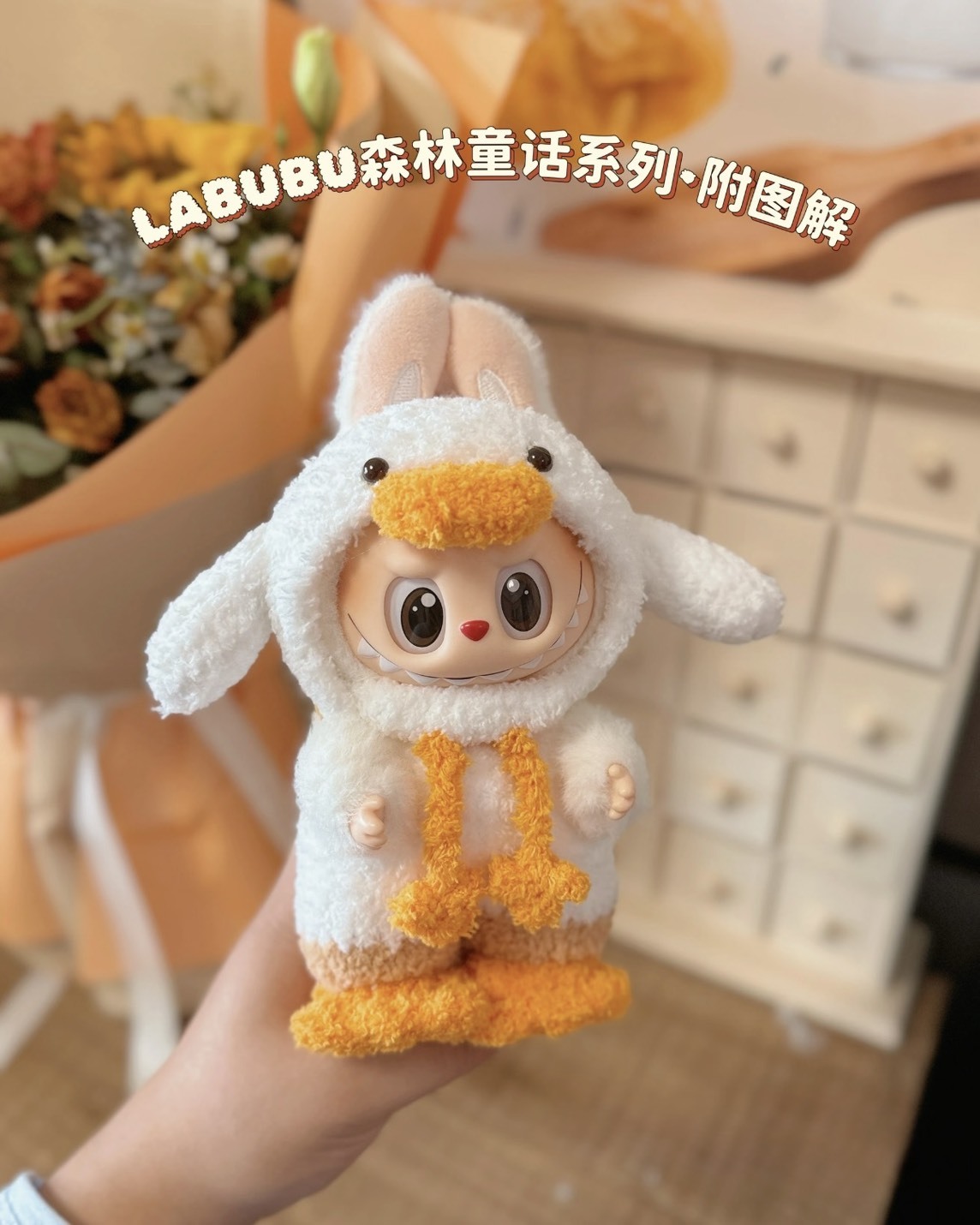 官方正版授權>The Monsters LABUBU 森林童話鴨子造型吊飾掛件