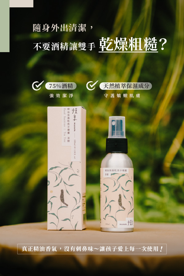 隨身外出清潔,不要雙手使用酒精後乾燥粗糙?