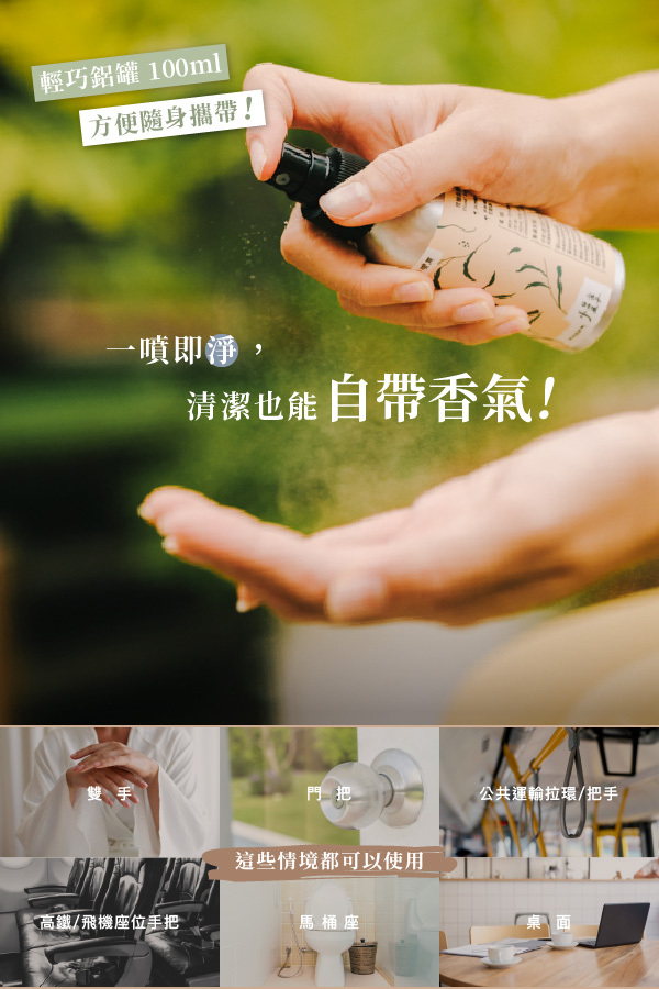 一噴即淨,清潔也能自帶香氣