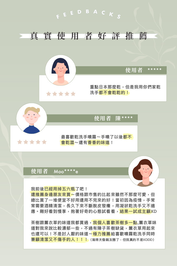 乾洗手噴霧使用者回饋