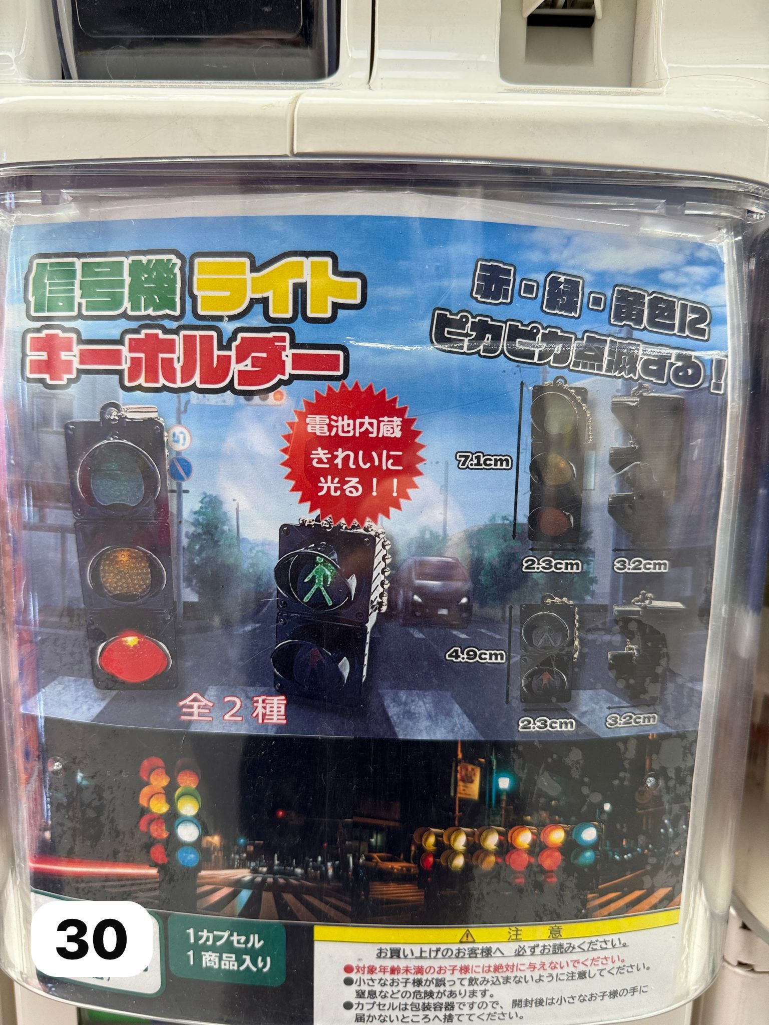 日本扭蛋 交通燈發光吊飾 扭蛋全2款｜會亮燈！紅綠燈鑰匙圈｜LED 信號燈 Gashapon