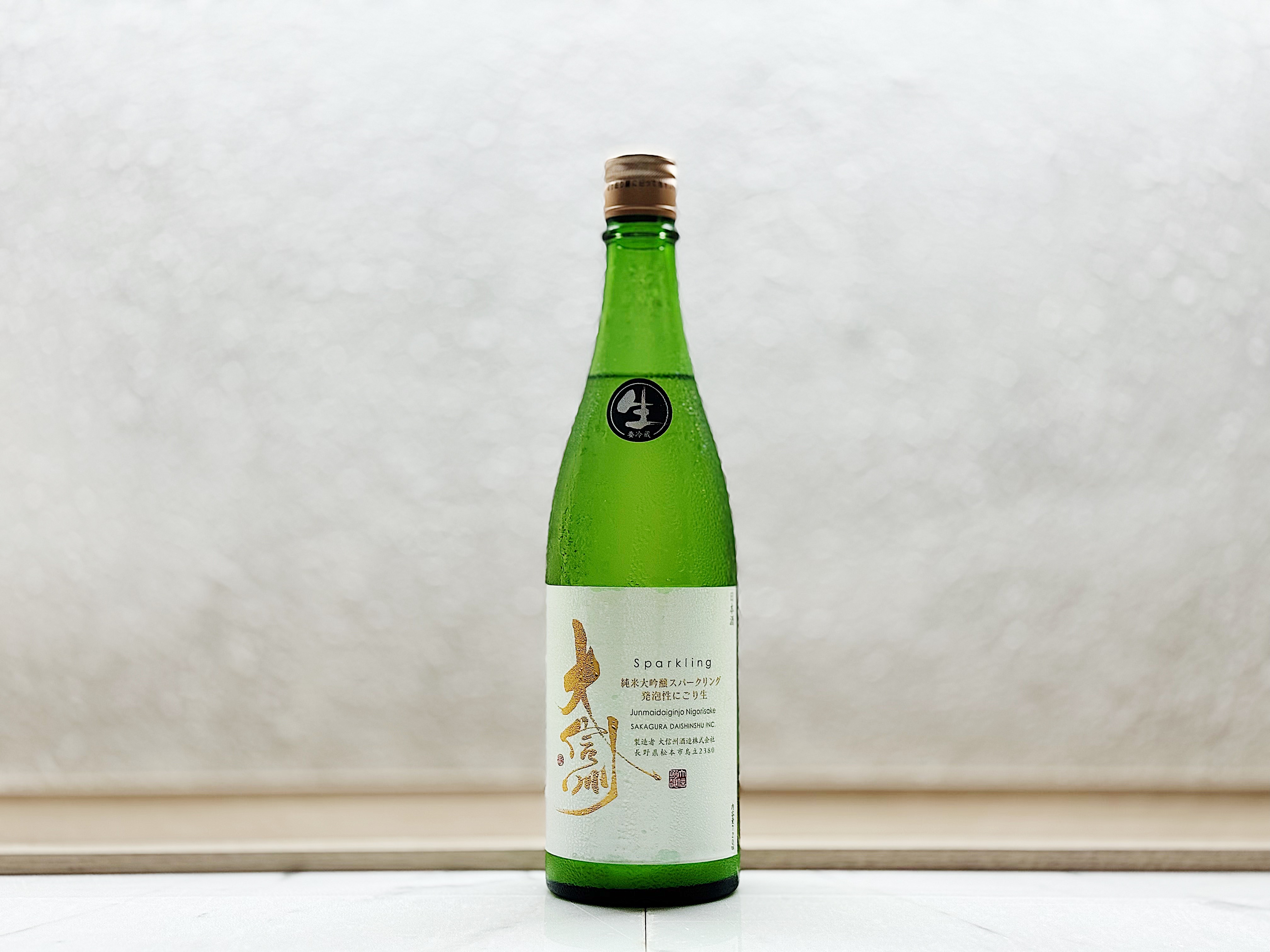 大信州 純米大吟釀 Sparkling(スパークリング) 生