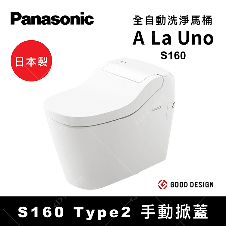 A La Uno S160 全自動洗淨馬桶 Type2 手動掀蓋