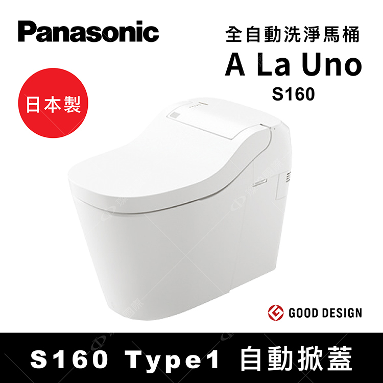 A La Uno S160 全自動洗淨馬桶 Type1 自動掀蓋