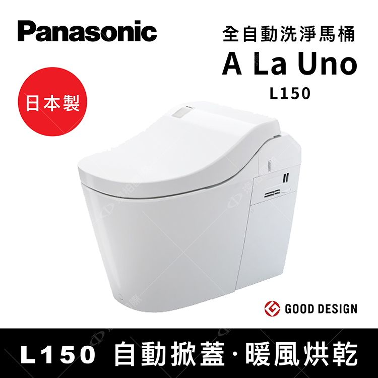 A La Uno L150 全自動洗淨馬桶