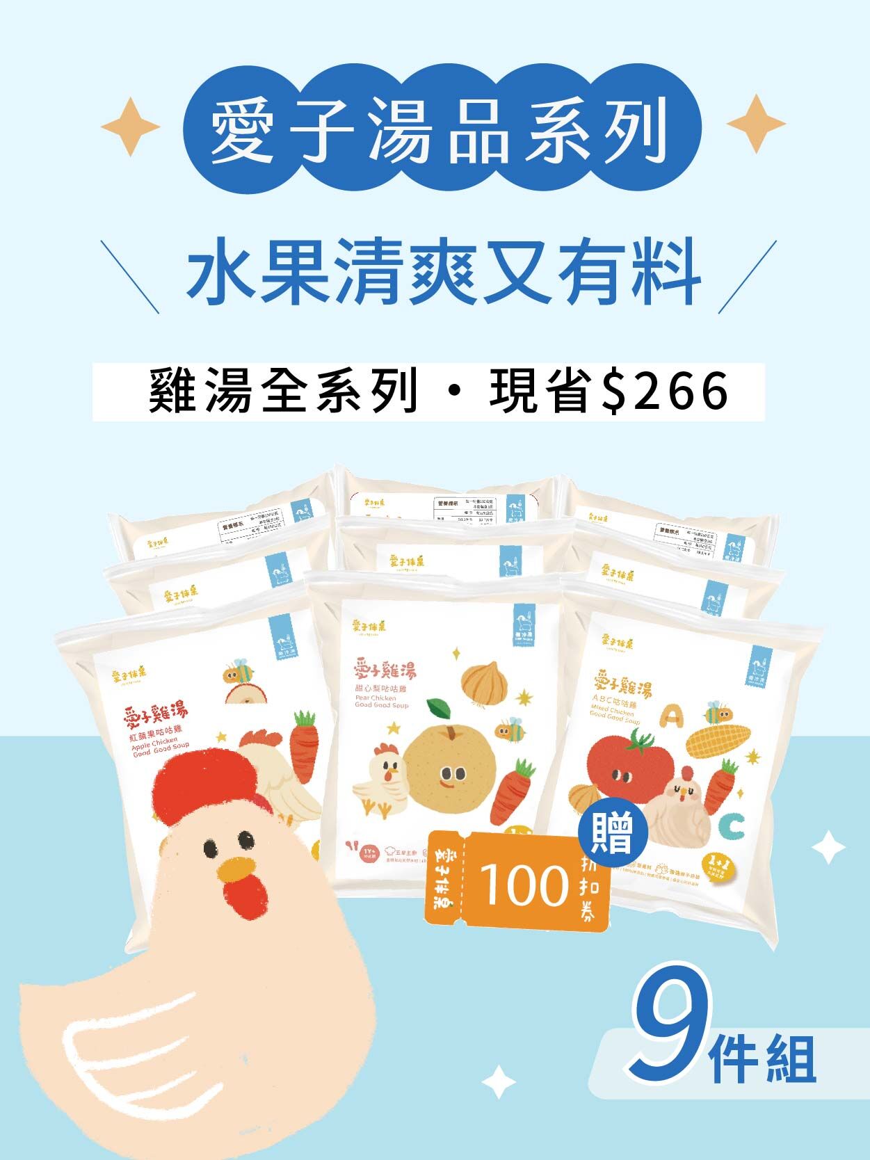 愛子湯品全套組