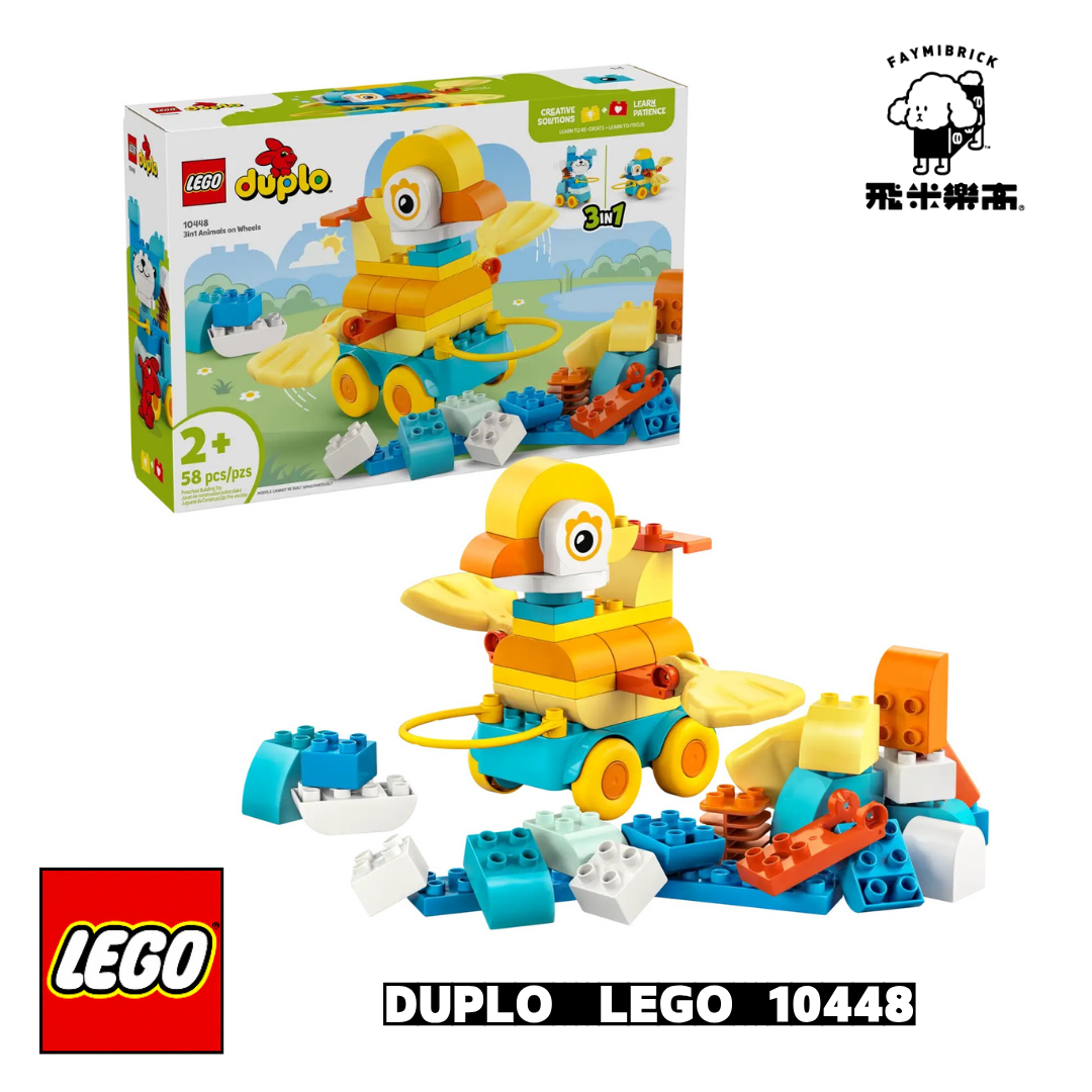 樂高 10448 3 合 1 有輪動物 ｜ LEGO DUPLO 系列 ｜ 飛米樂高專賣店