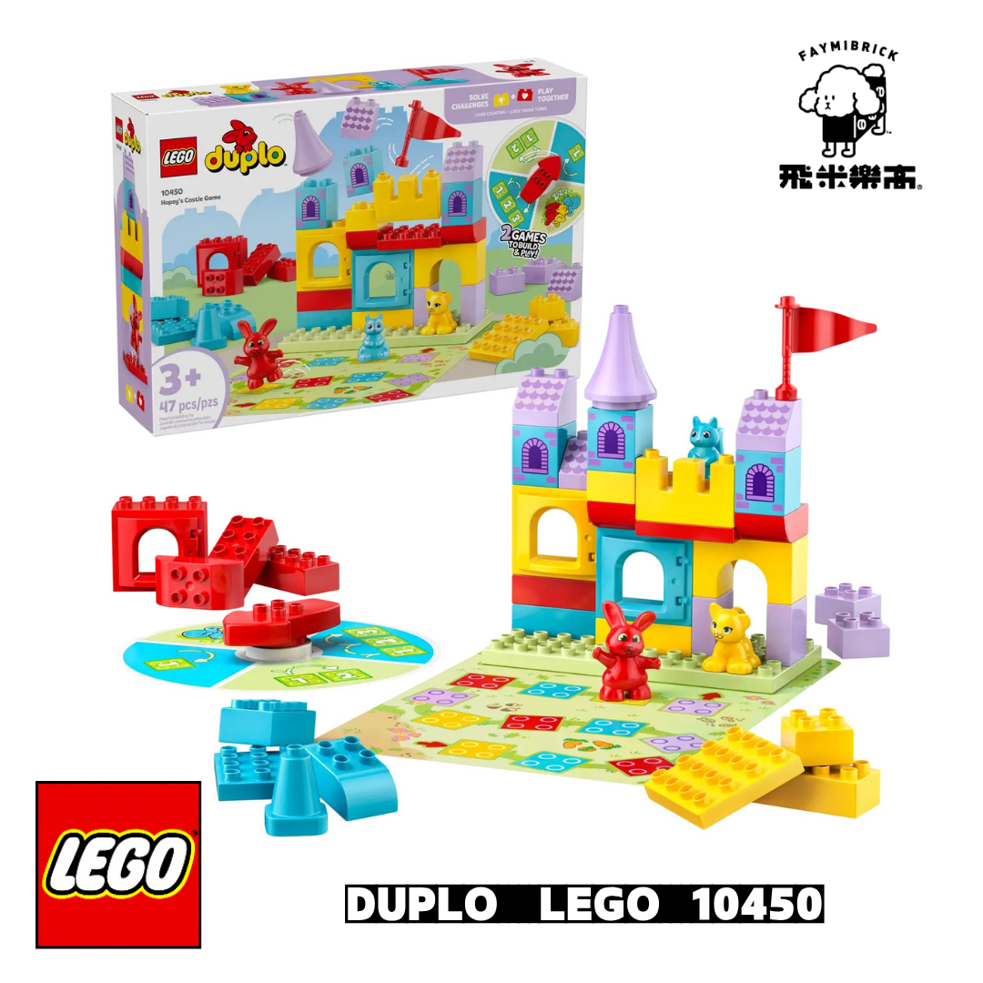 樂高 10450 哈西的城堡遊戲 ｜ LEGO DUPLO 系列 ｜ 飛米樂高專賣店
