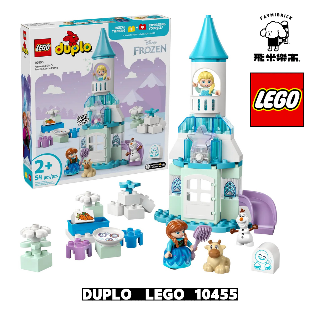 樂高 10455 安娜與艾莎的冰雪城堡派對 ｜ LEGO DUPLO 系列 ｜ 飛米樂高專賣店