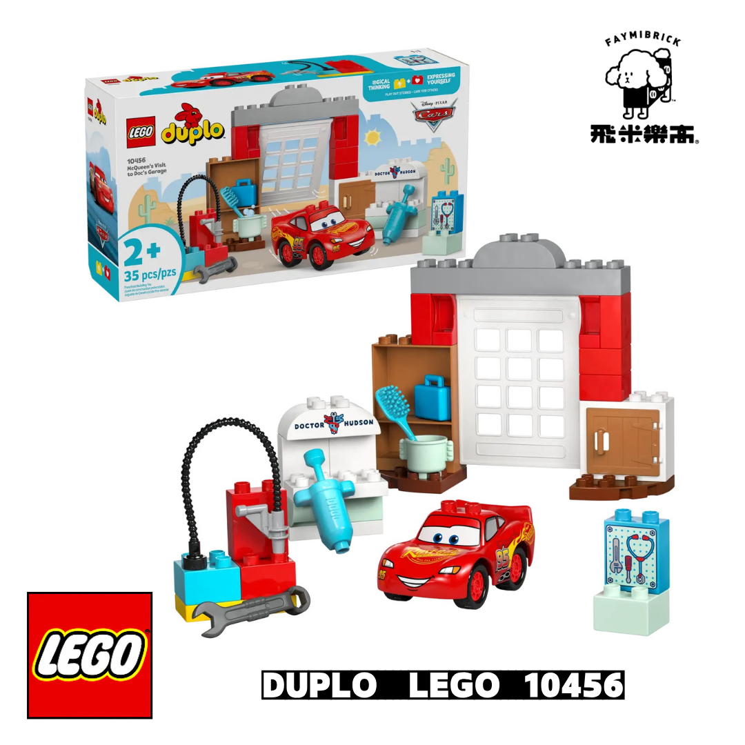 樂高 10456 麥坤造訪韓大夫的車庫 ｜ LEGO DUPLO 系列 ｜ 飛米樂高專賣店
