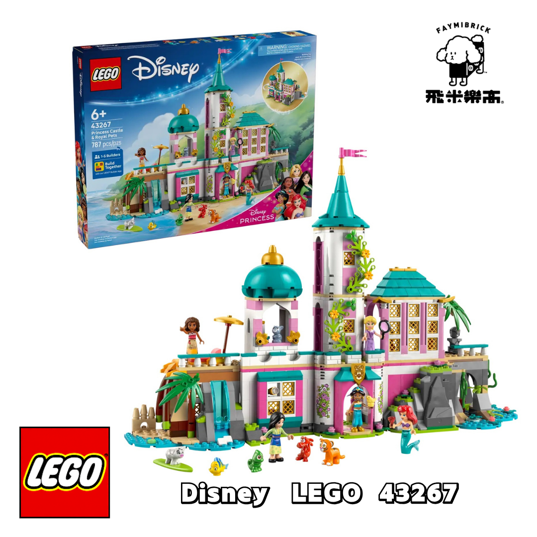 樂高 43267 公主城堡和王室寵物 ｜ LEGO Disney 系列 ｜ 飛米樂高專賣店