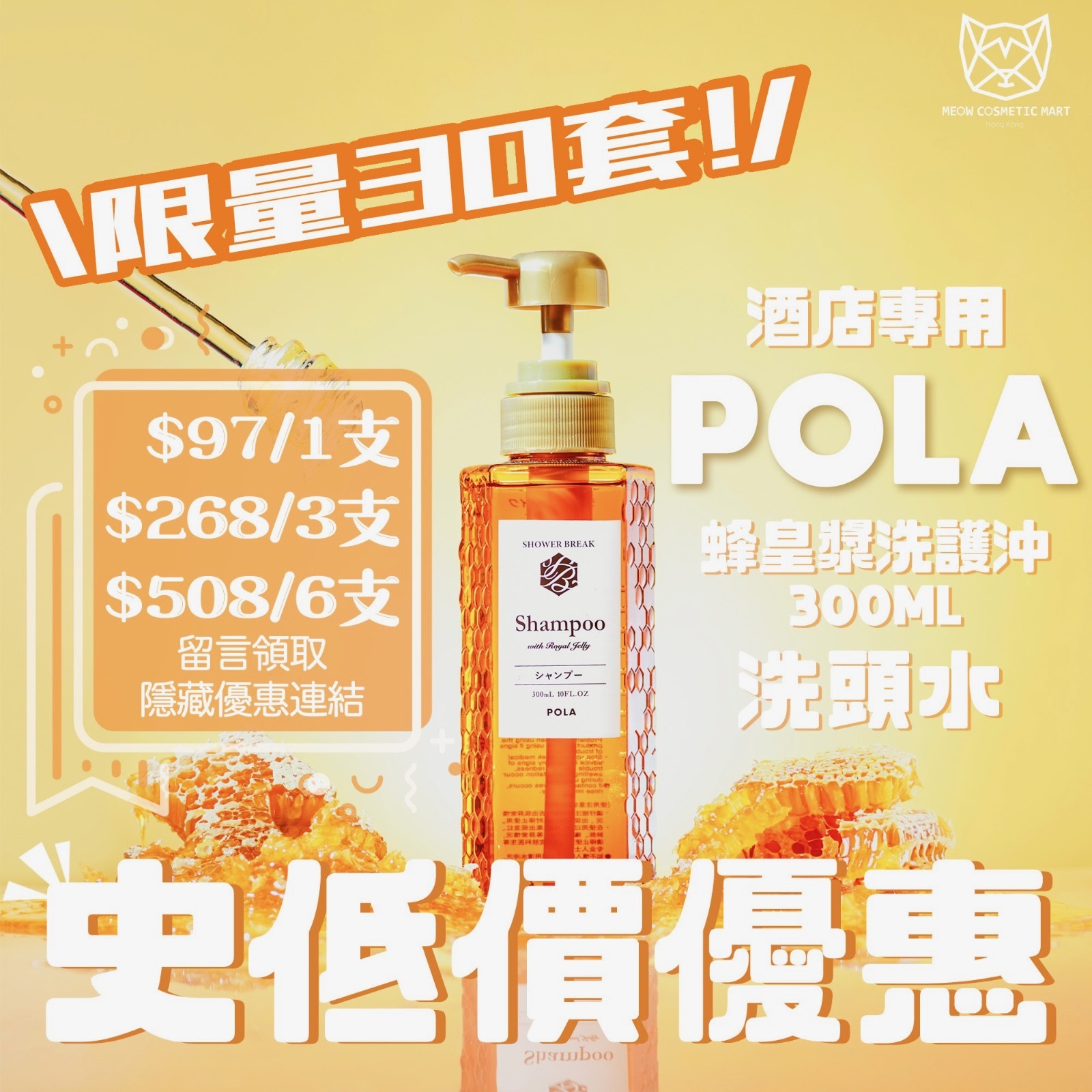 【酒店專用】Pola - 蜂皇漿洗頭水/護髮素/沖涼液 300ml