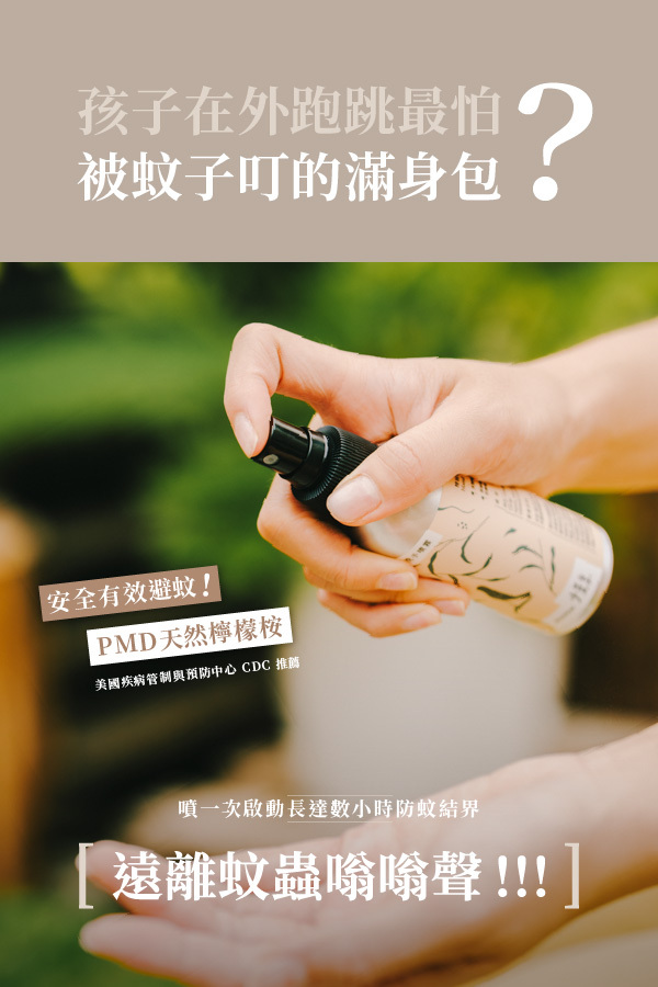 孩子在外跑跳最怕被蚊子叮的滿身包?