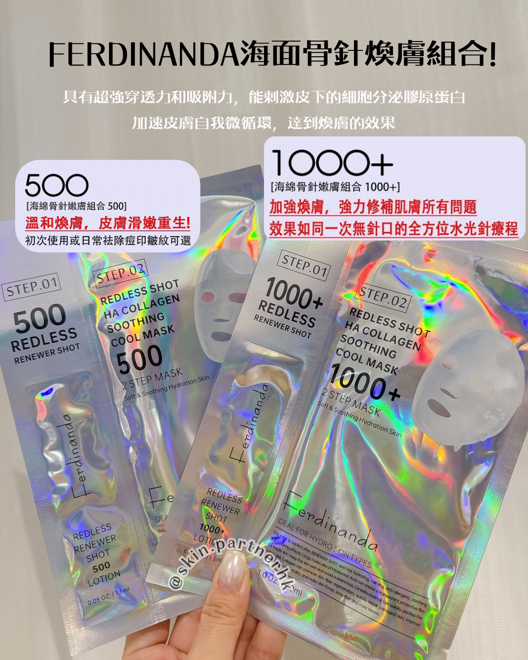 Ferdinanda 海綿骨針煥膚組合 基礎溫和煥膚500針及進階加強煥膚1000針 2款選擇★