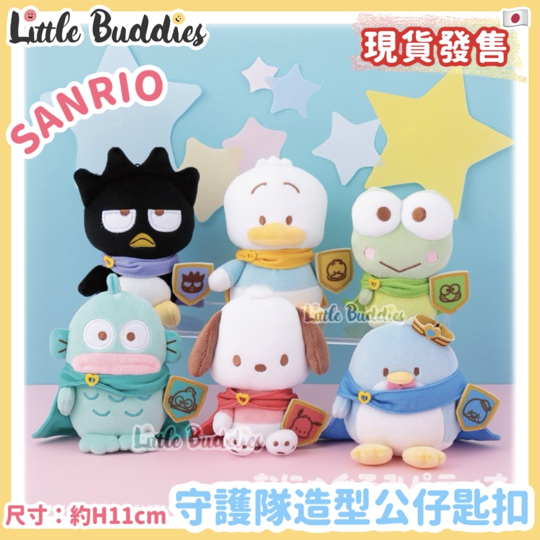 日本 Sanrio Hapidanbui 男子組 守護隊造型 - 公仔匙扣