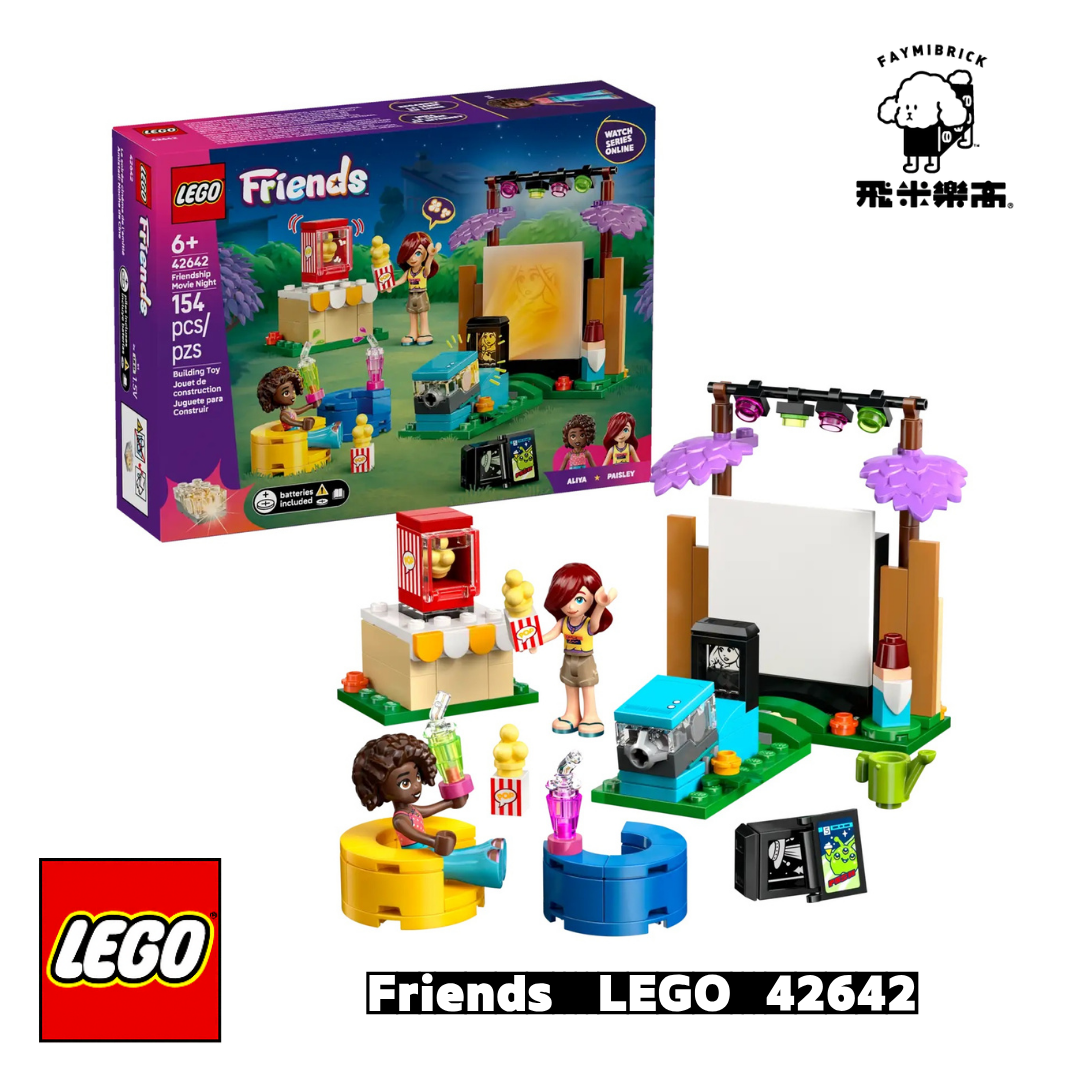 樂高 42642 友誼電影之夜 ｜ LEGO Friends 系列 ｜ 飛米樂高專賣店