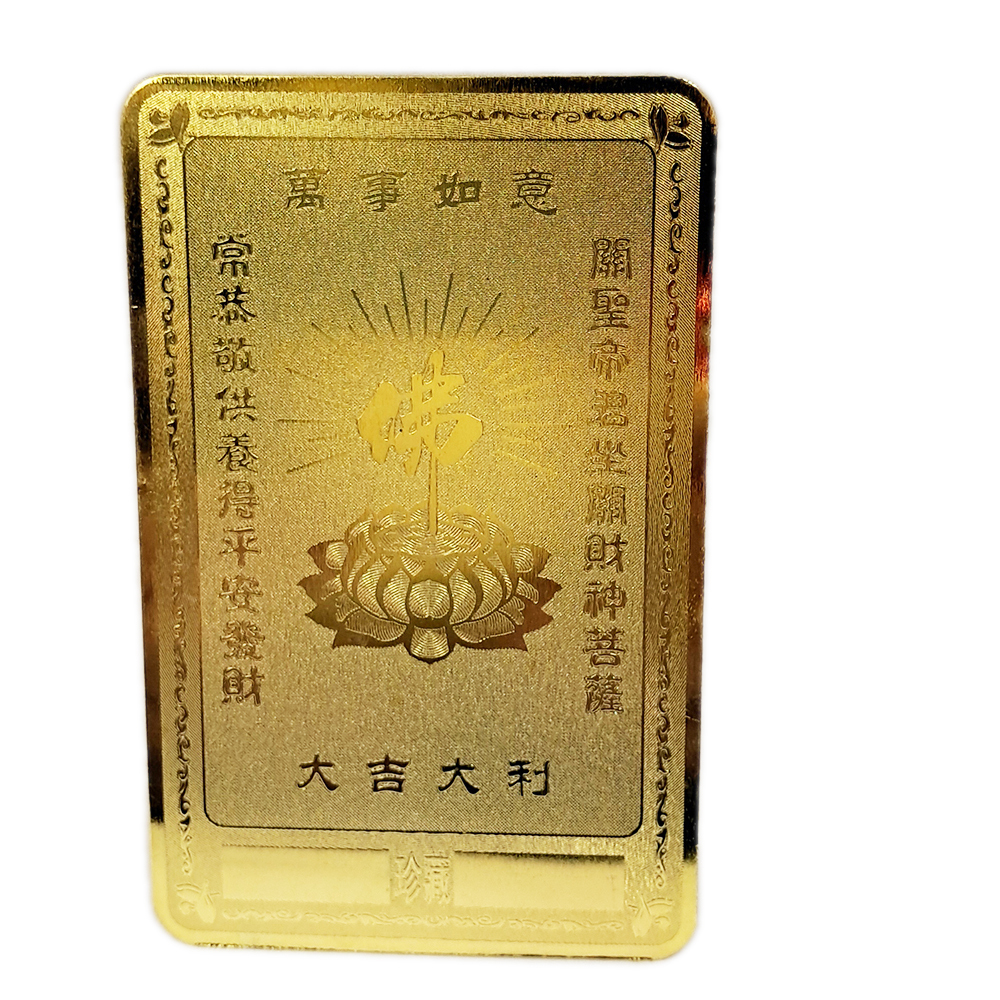 關聖帝君 {金銅}雷射小卡【十方】147932