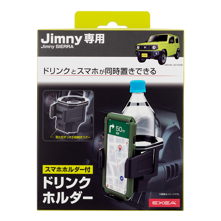 EXEA 星光產業 出風口置杯架(含手機架功能) SUZUKI JIMNY JB74W