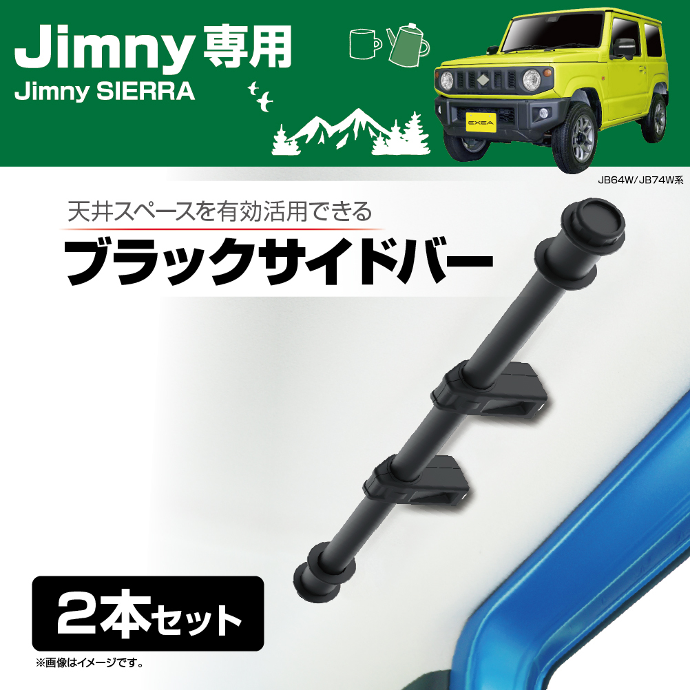 EXEA 星光產業 把手延伸架 SUZUKI JIMNY JB74W