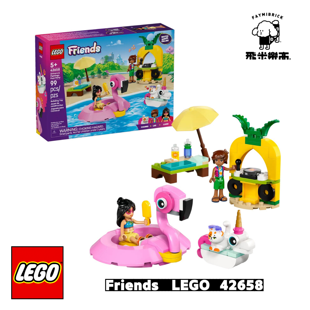 樂高 42658 獨角獸和紅鶴泳池派對 ｜ LEGO Friends 系列 ｜ 飛米樂高專賣店