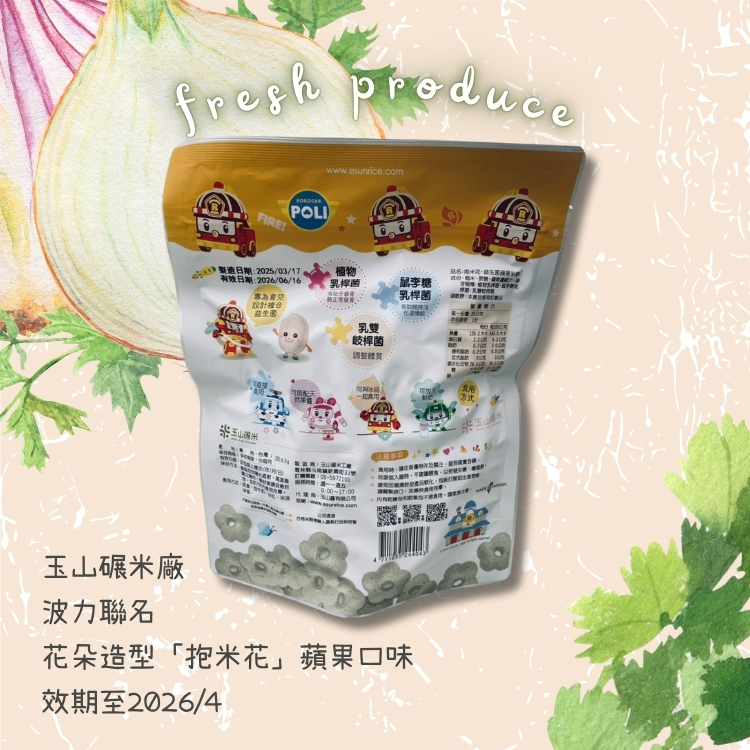 斗六院｜玉山碾米廠 波力聯名 花朵造型「抱米花」蘋果口味（效期至2026/4）
