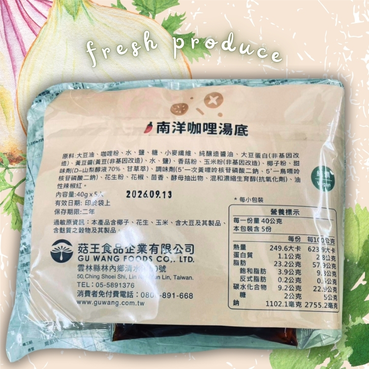 斗六院｜好拌友 南洋咖哩湯底1包5入（買1送1，效期至2026/9）