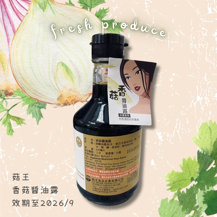 斗六院｜菇王 香菇醬油露（效期至2026/9）